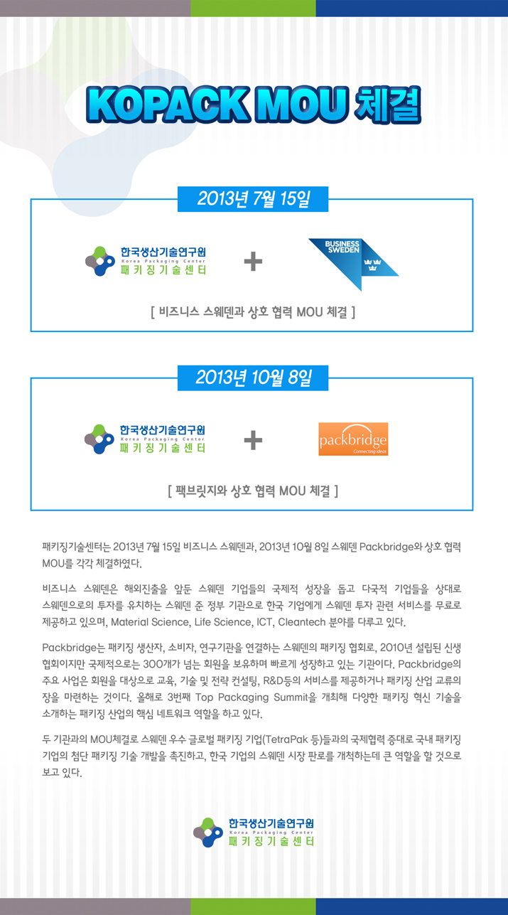 패키징기술센터_ Business Sweden_Packbridge MOU 체결.jpg